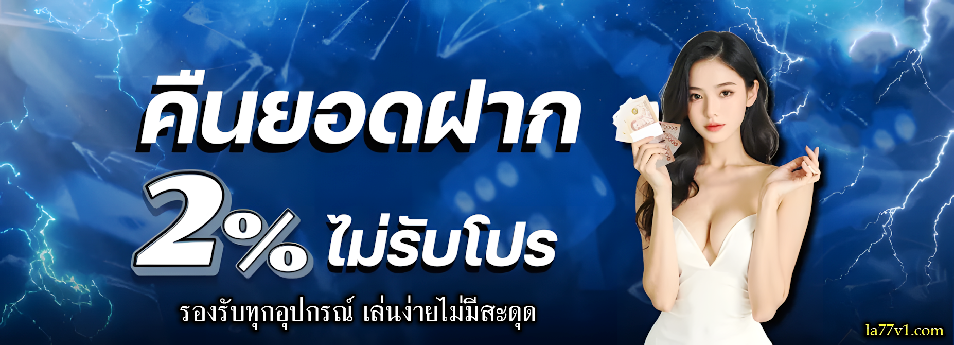 la77 เครดิตฟรี